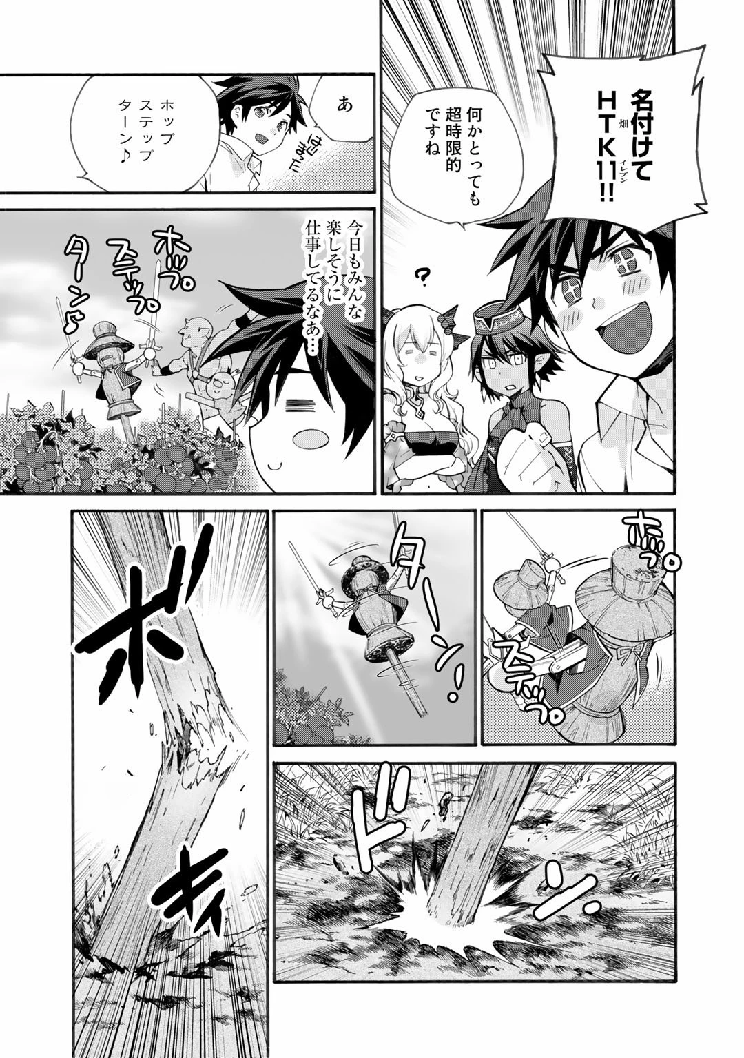 異世界で土地を買って農場を作ろう 第12.5話 - 3