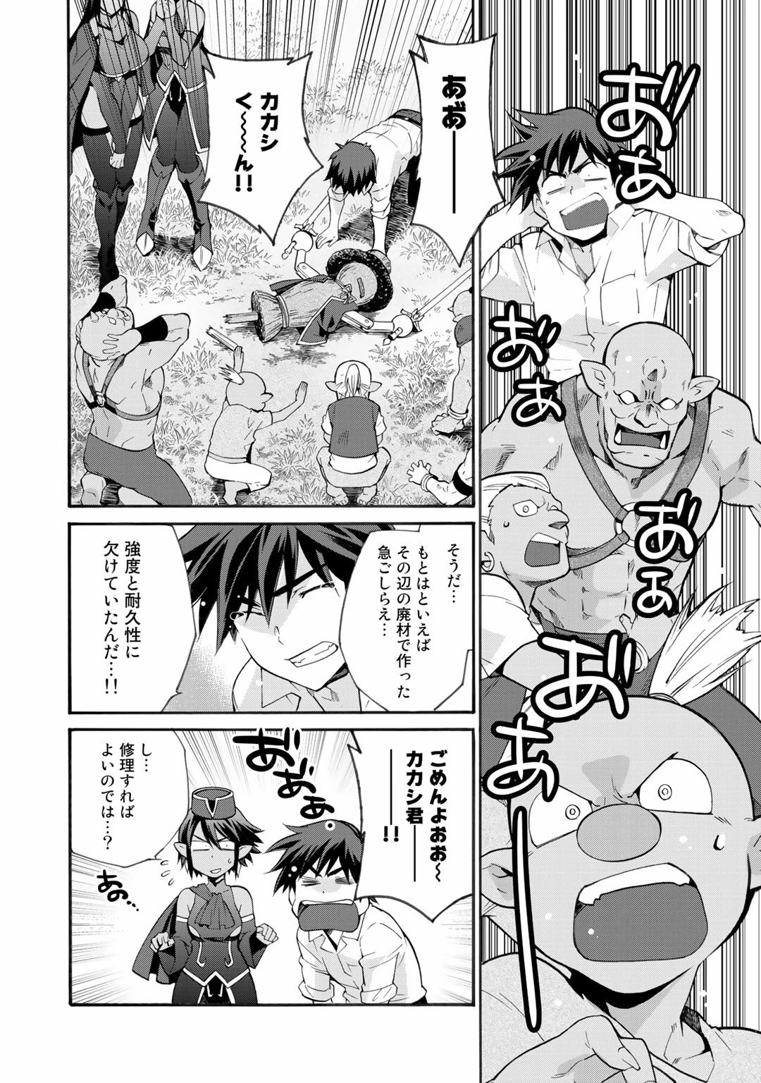 異世界で土地を買って農場を作ろう 第12.5話 - 4