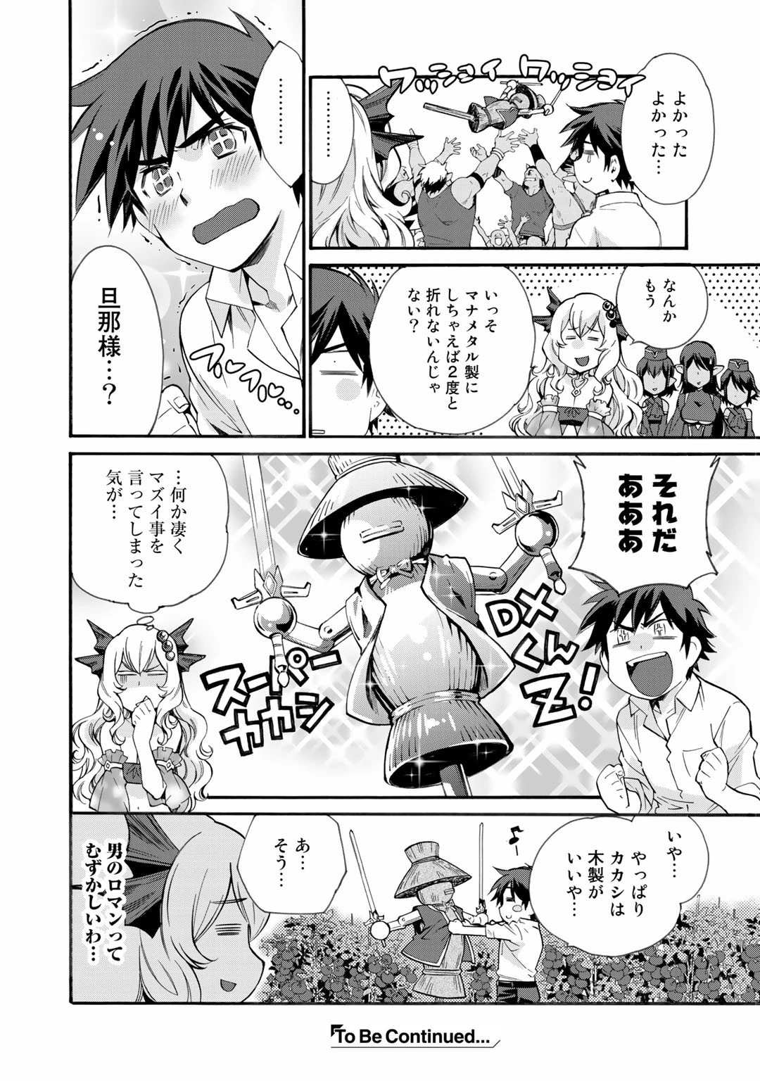 異世界で土地を買って農場を作ろう 第12.5話 - 6