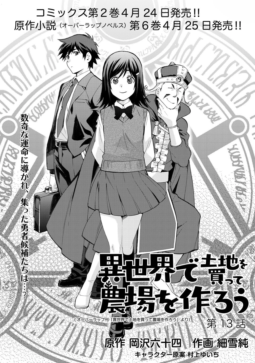 異世界で土地を買って農場を作ろう 第13話 - 1