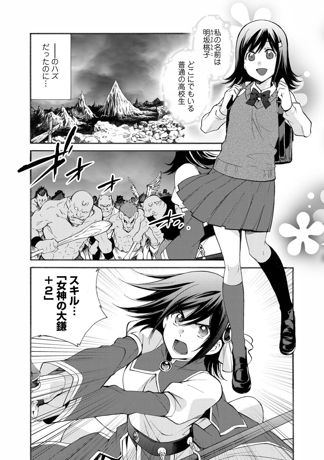 異世界で土地を買って農場を作ろう 第13話 - 2