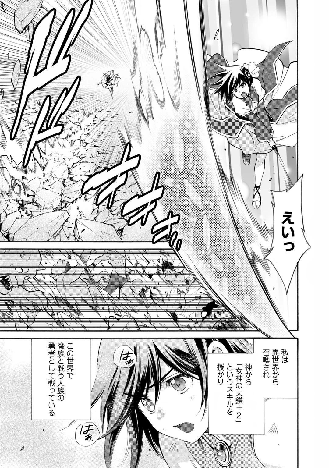 異世界で土地を買って農場を作ろう 第13話 - 3