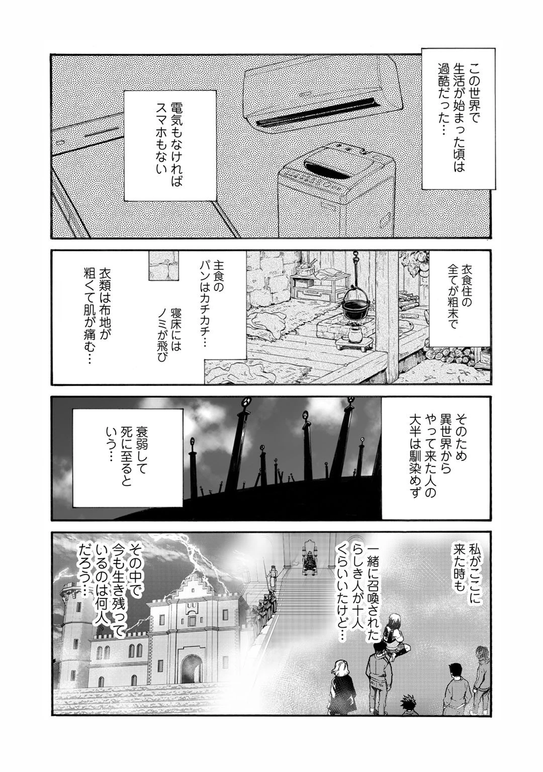 異世界で土地を買って農場を作ろう 第13話 - 4