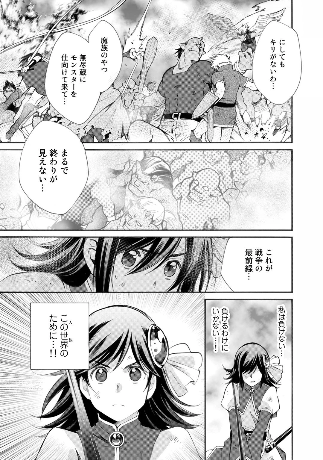 異世界で土地を買って農場を作ろう 第13話 - 7