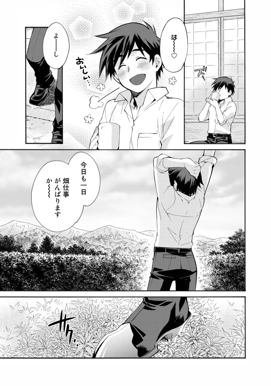 異世界で土地を買って農場を作ろう 第13話 - 19