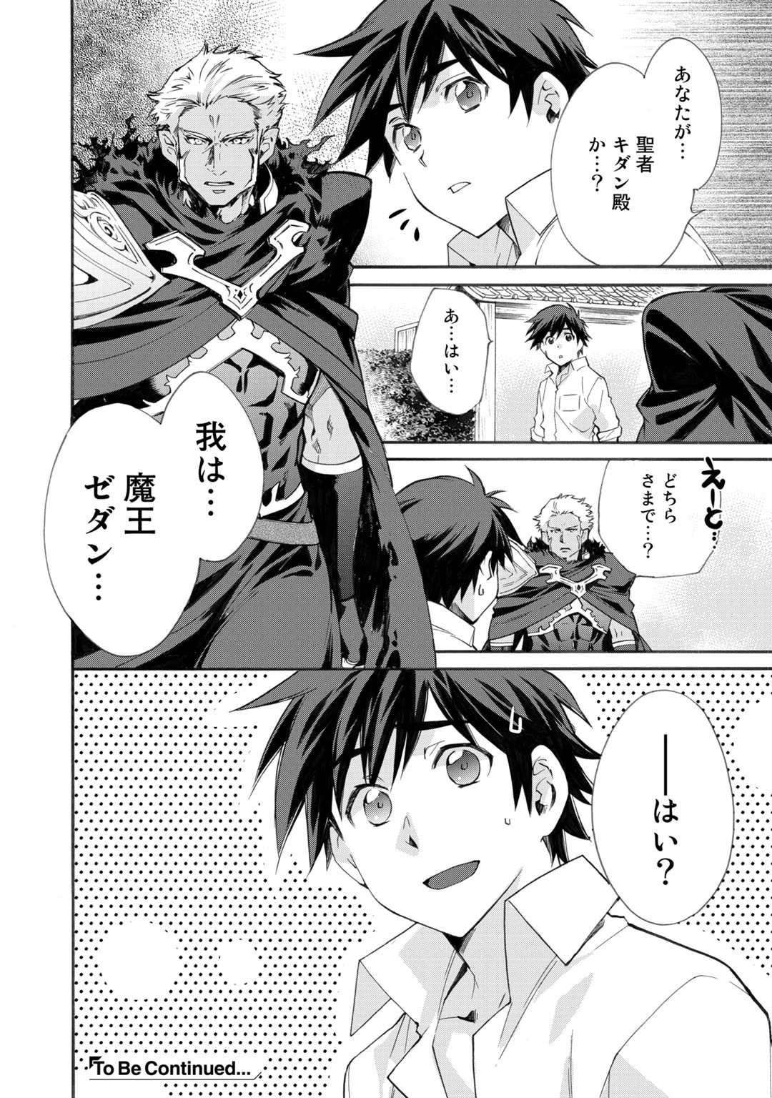 異世界で土地を買って農場を作ろう 第13話 - 20