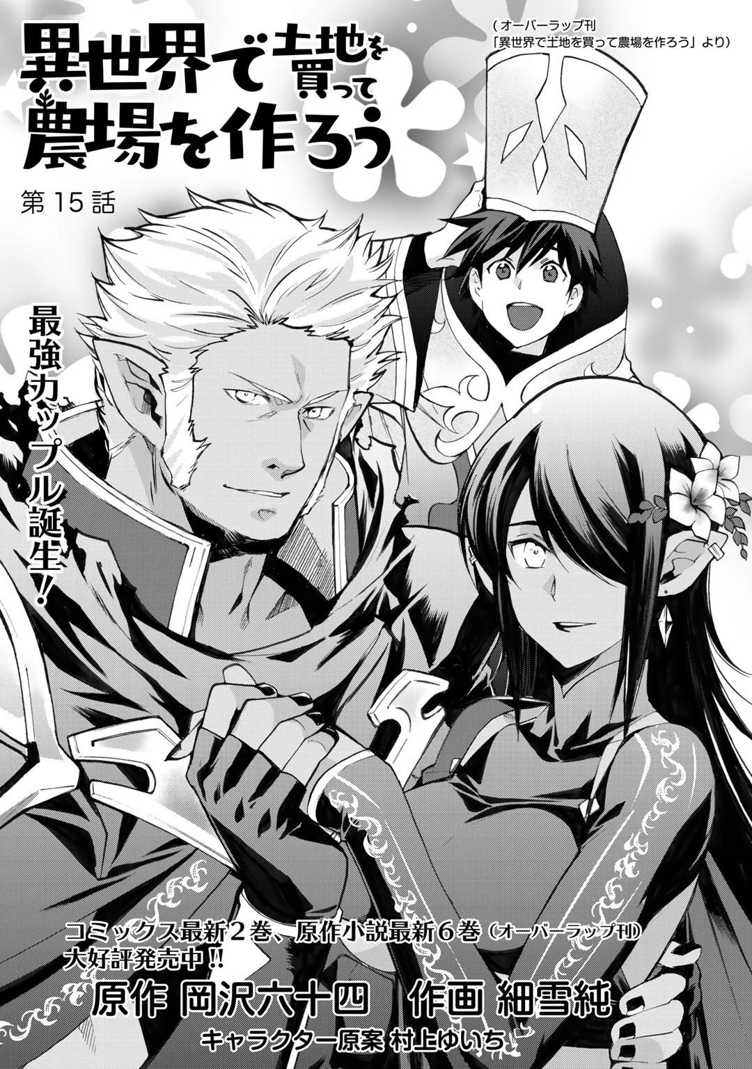 異世界で土地を買って農場を作ろう 第15話 - 1