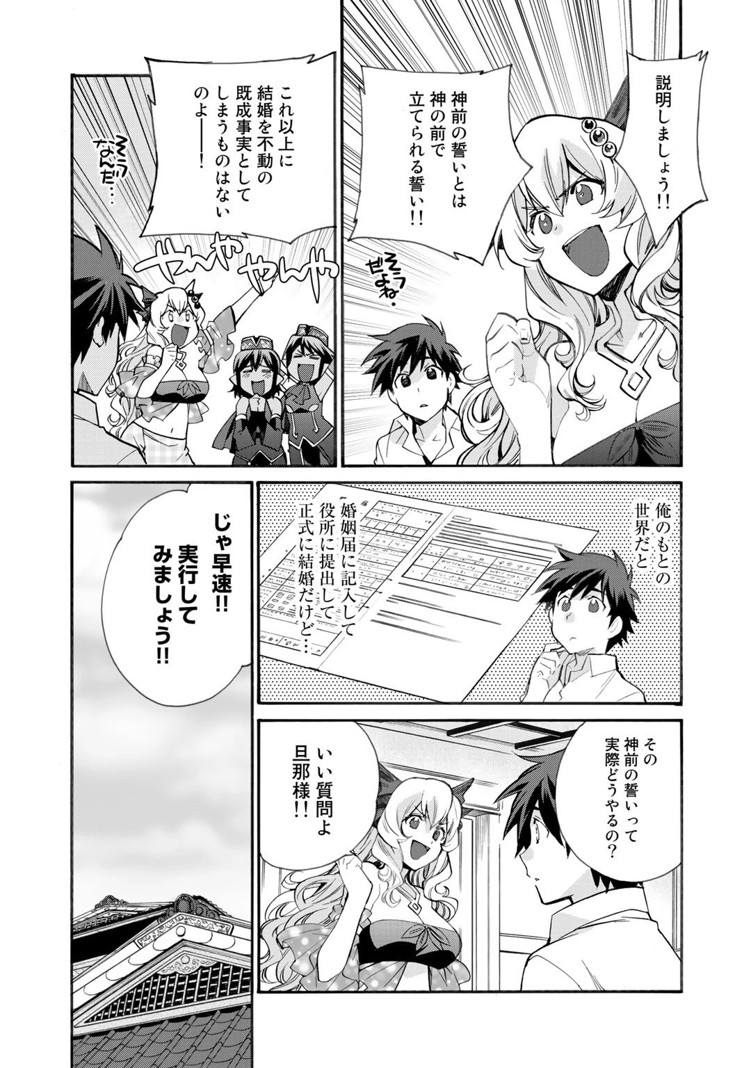 異世界で土地を買って農場を作ろう 第15話 - 5