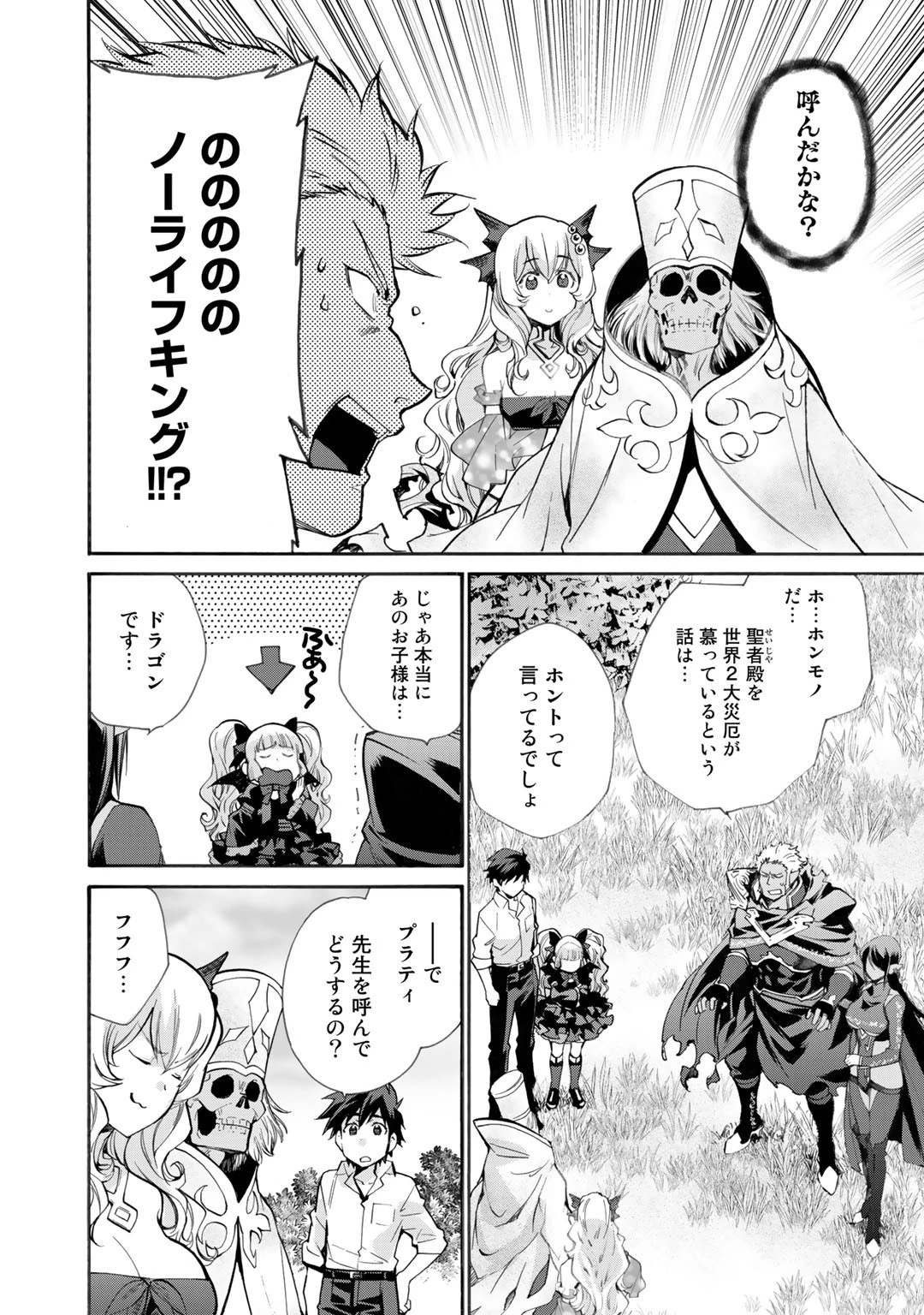 異世界で土地を買って農場を作ろう 第15話 - 6