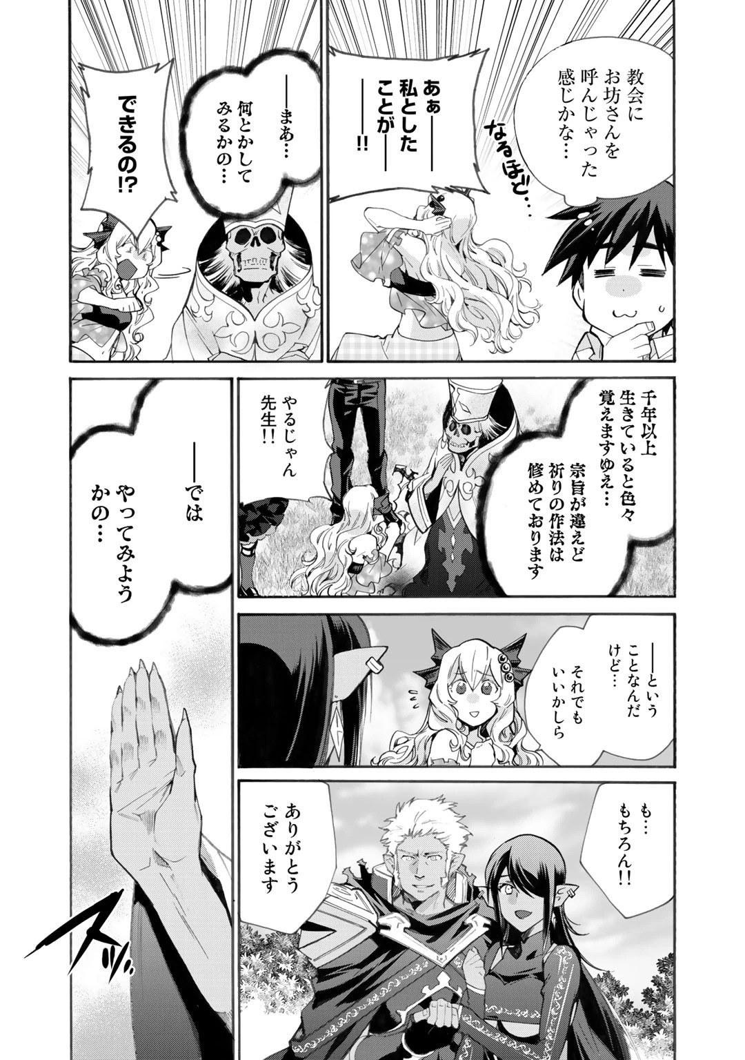 異世界で土地を買って農場を作ろう 第15話 - 9