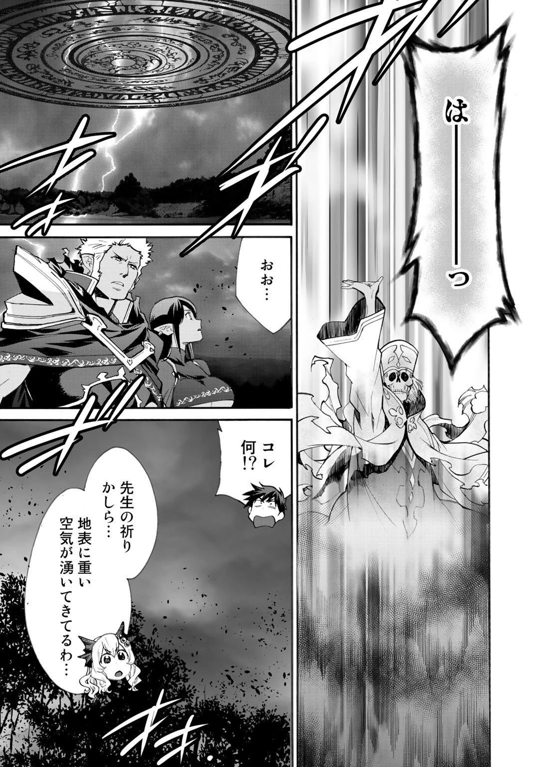 異世界で土地を買って農場を作ろう 第15話 - 11