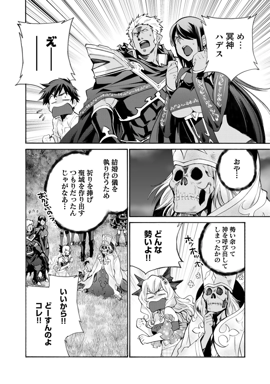 異世界で土地を買って農場を作ろう 第15話 - 14