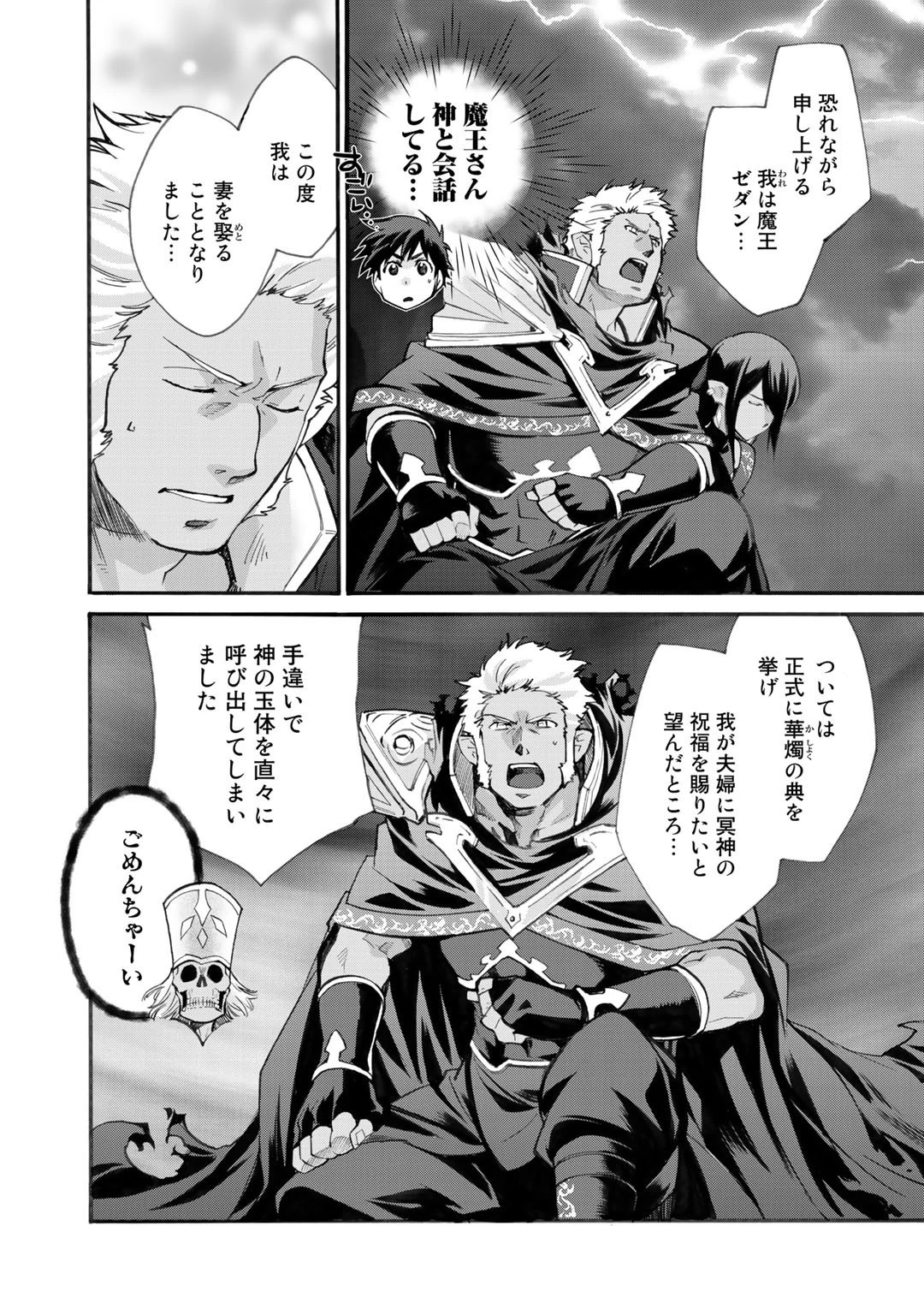 異世界で土地を買って農場を作ろう 第15話 - 16