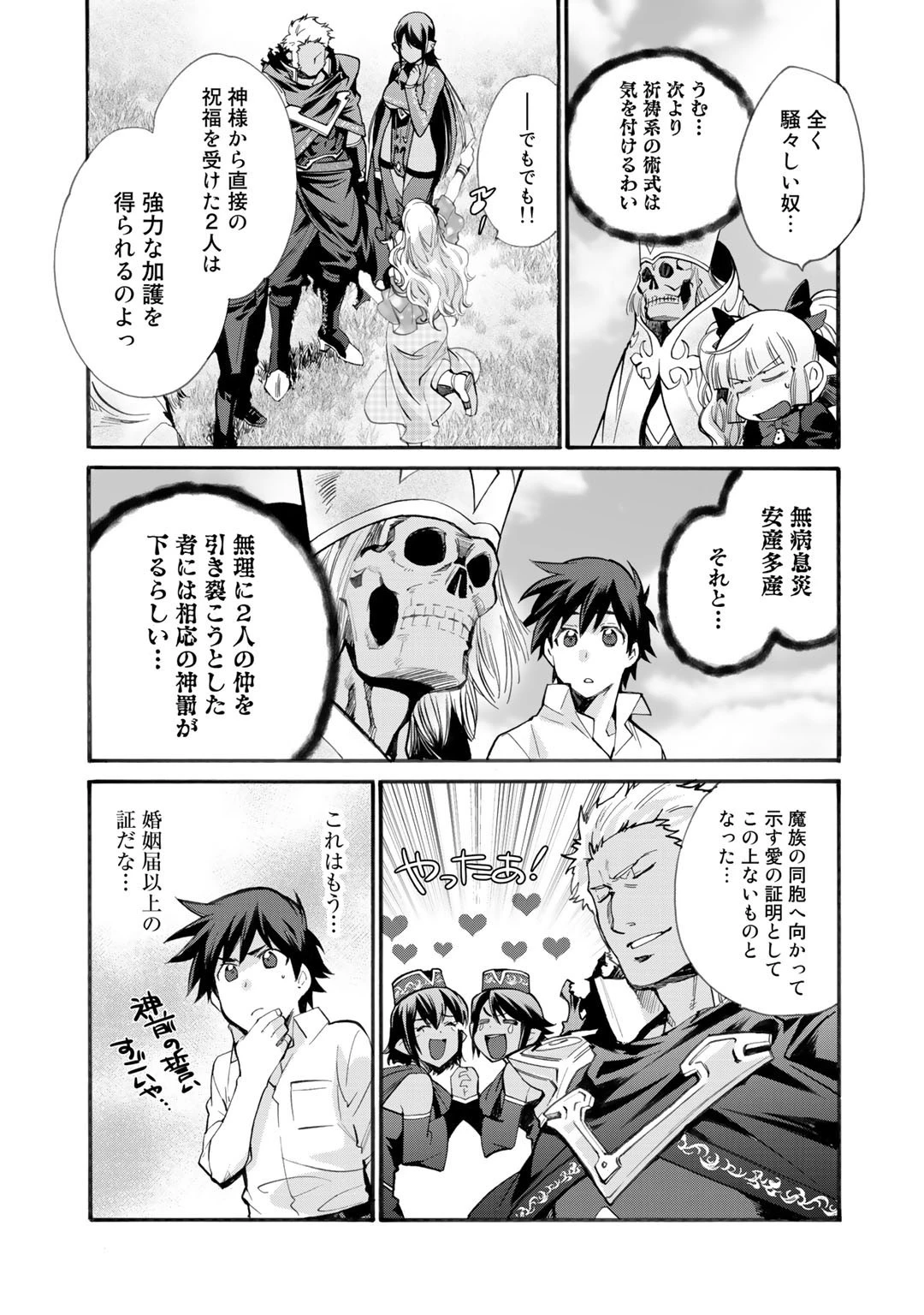 異世界で土地を買って農場を作ろう 第15話 - 20