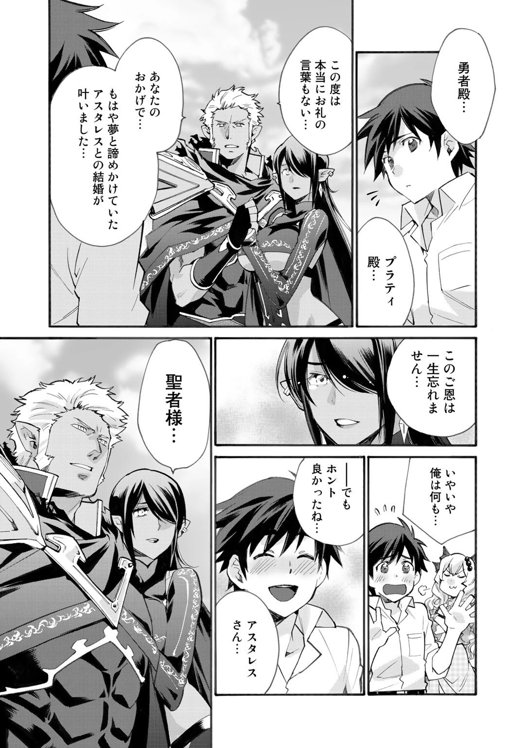 異世界で土地を買って農場を作ろう 第15話 - 21