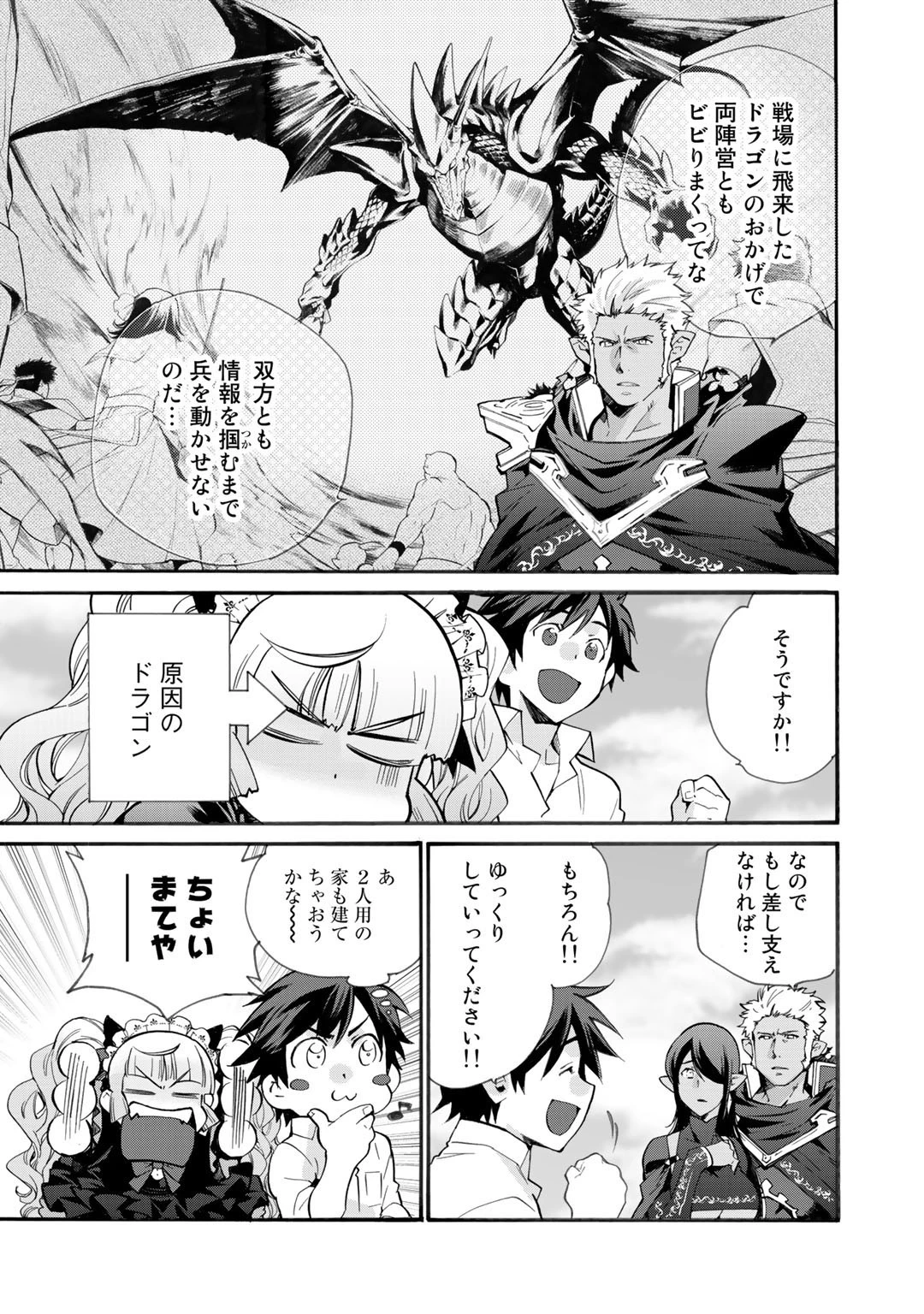 異世界で土地を買って農場を作ろう 第16話 - 5