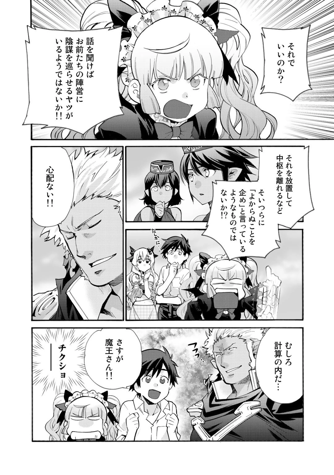 異世界で土地を買って農場を作ろう 第16話 - 6