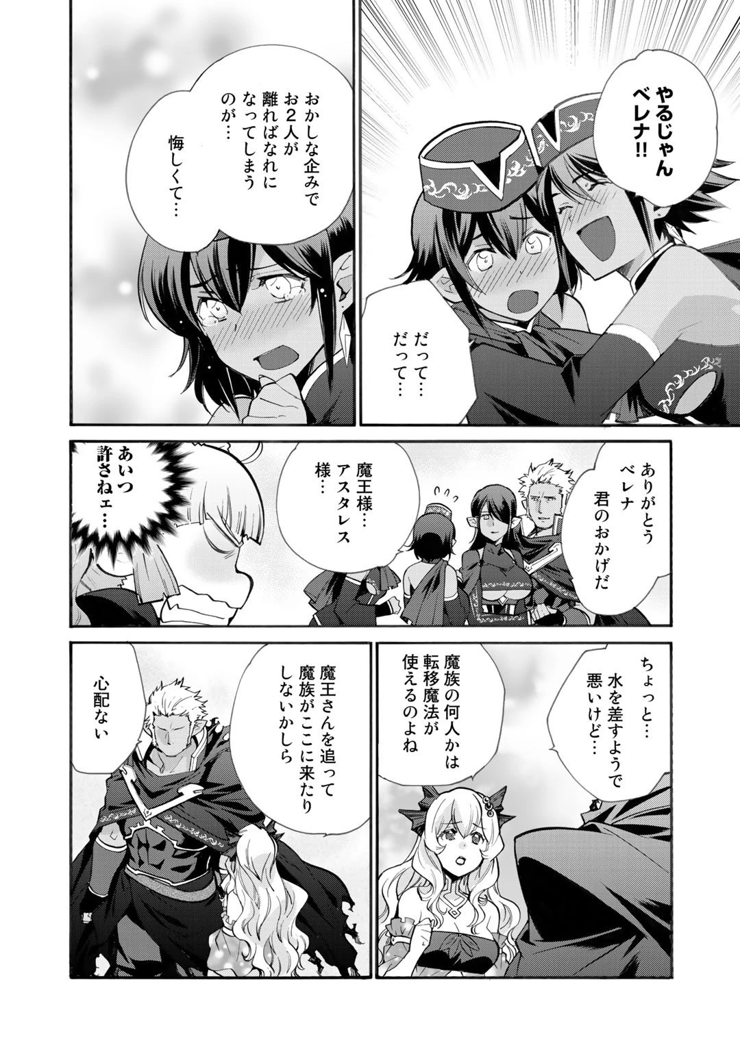 異世界で土地を買って農場を作ろう 第16話 - 8