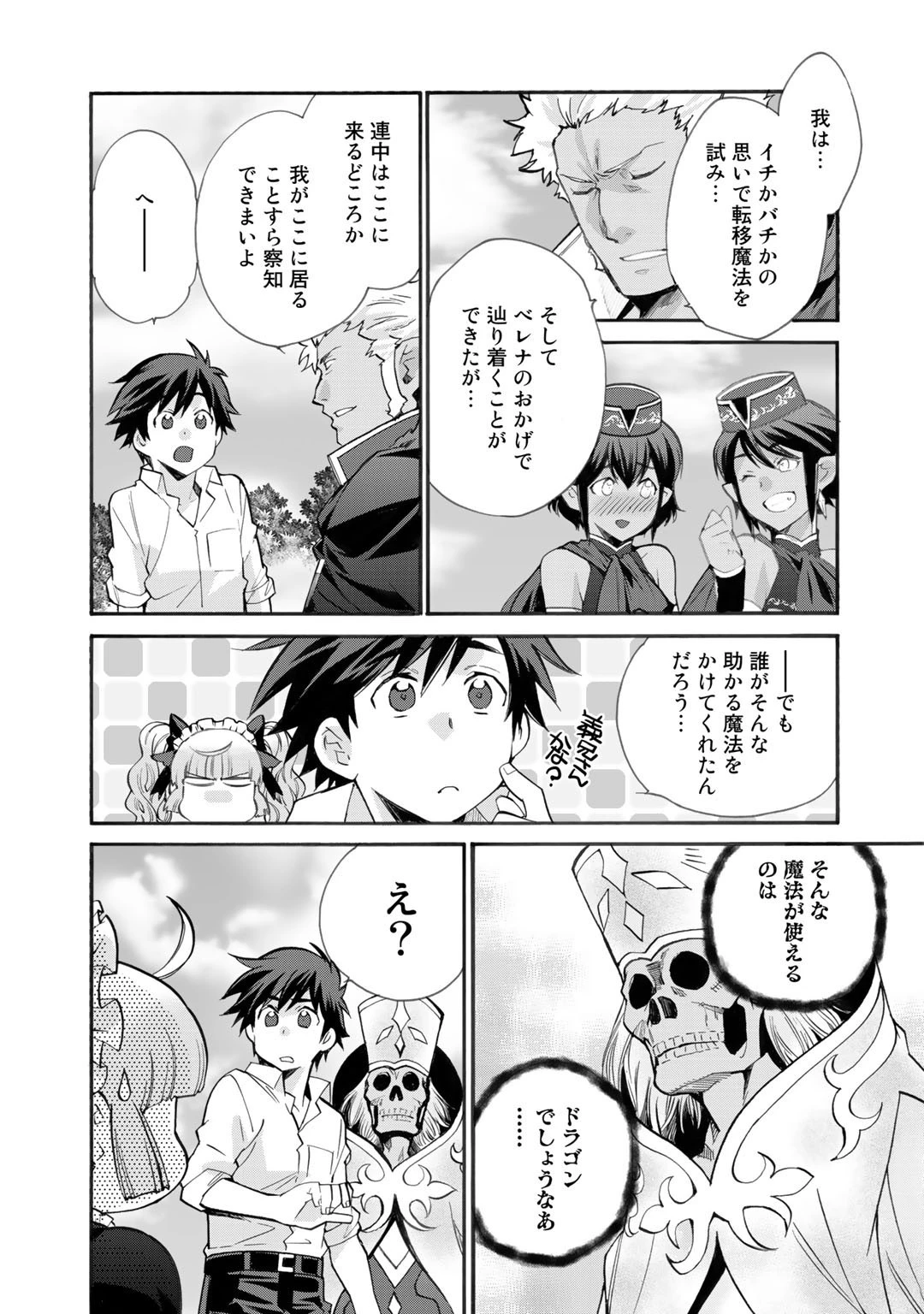 異世界で土地を買って農場を作ろう 第16話 - 10