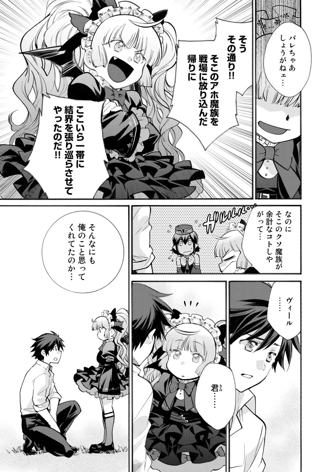 異世界で土地を買って農場を作ろう 第16話 - 11