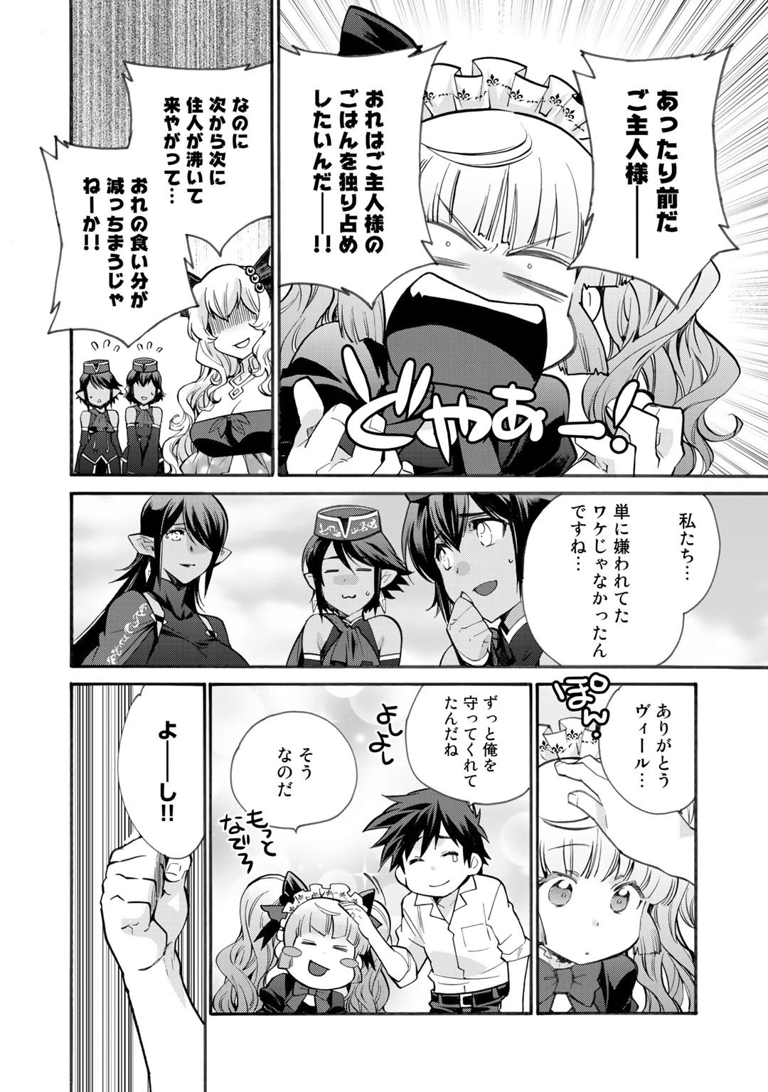 異世界で土地を買って農場を作ろう 第16話 - 12