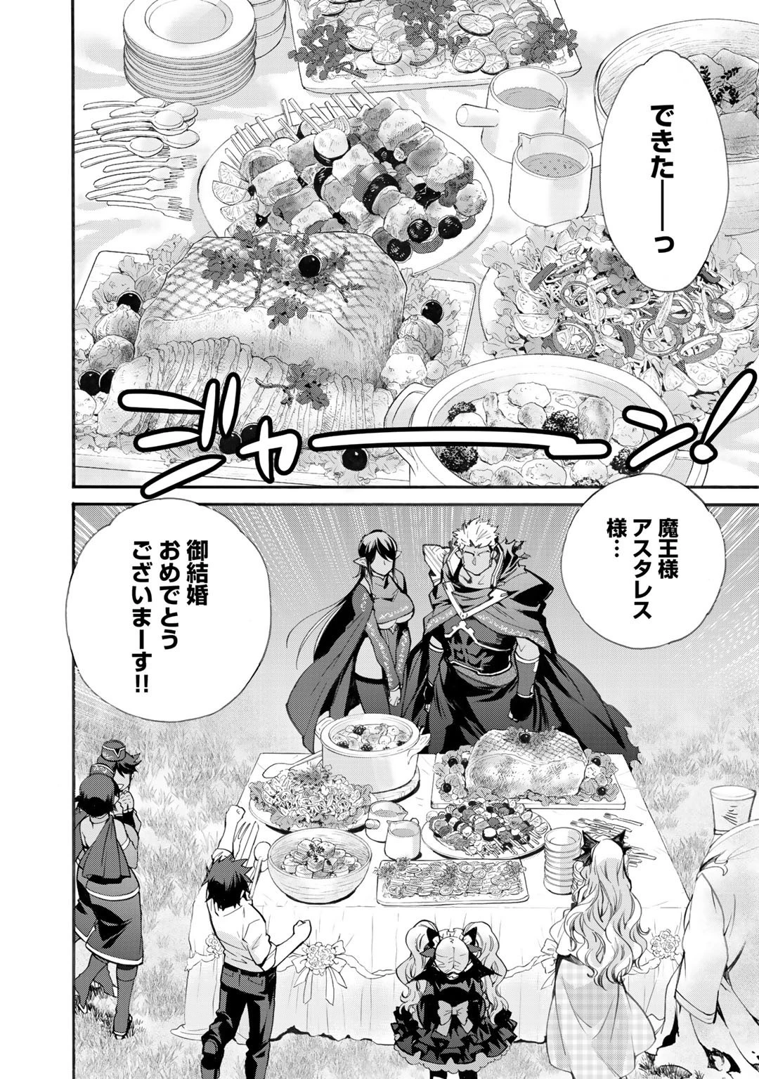 異世界で土地を買って農場を作ろう 第16話 - 14