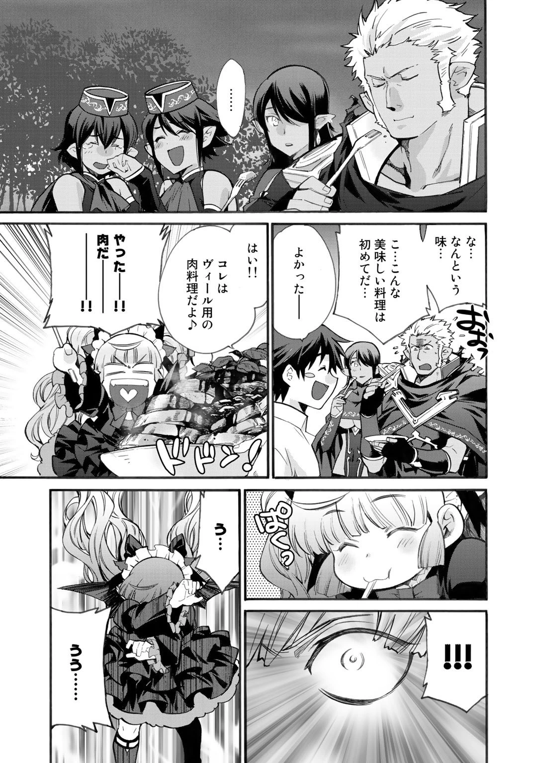 異世界で土地を買って農場を作ろう 第16話 - 15