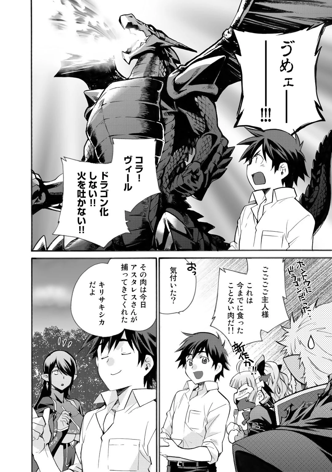 異世界で土地を買って農場を作ろう 第16話 - 16