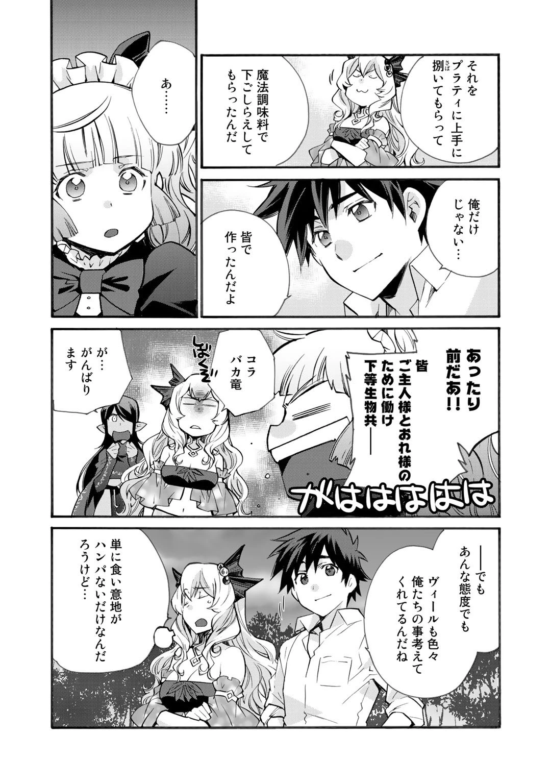 異世界で土地を買って農場を作ろう 第16話 - 17