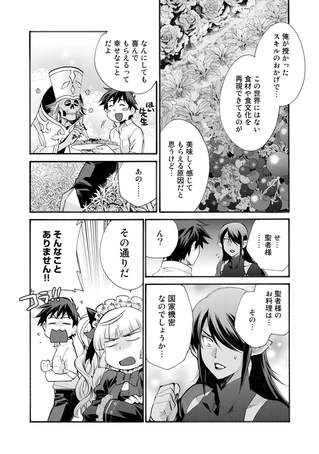 異世界で土地を買って農場を作ろう 第16話 - 19