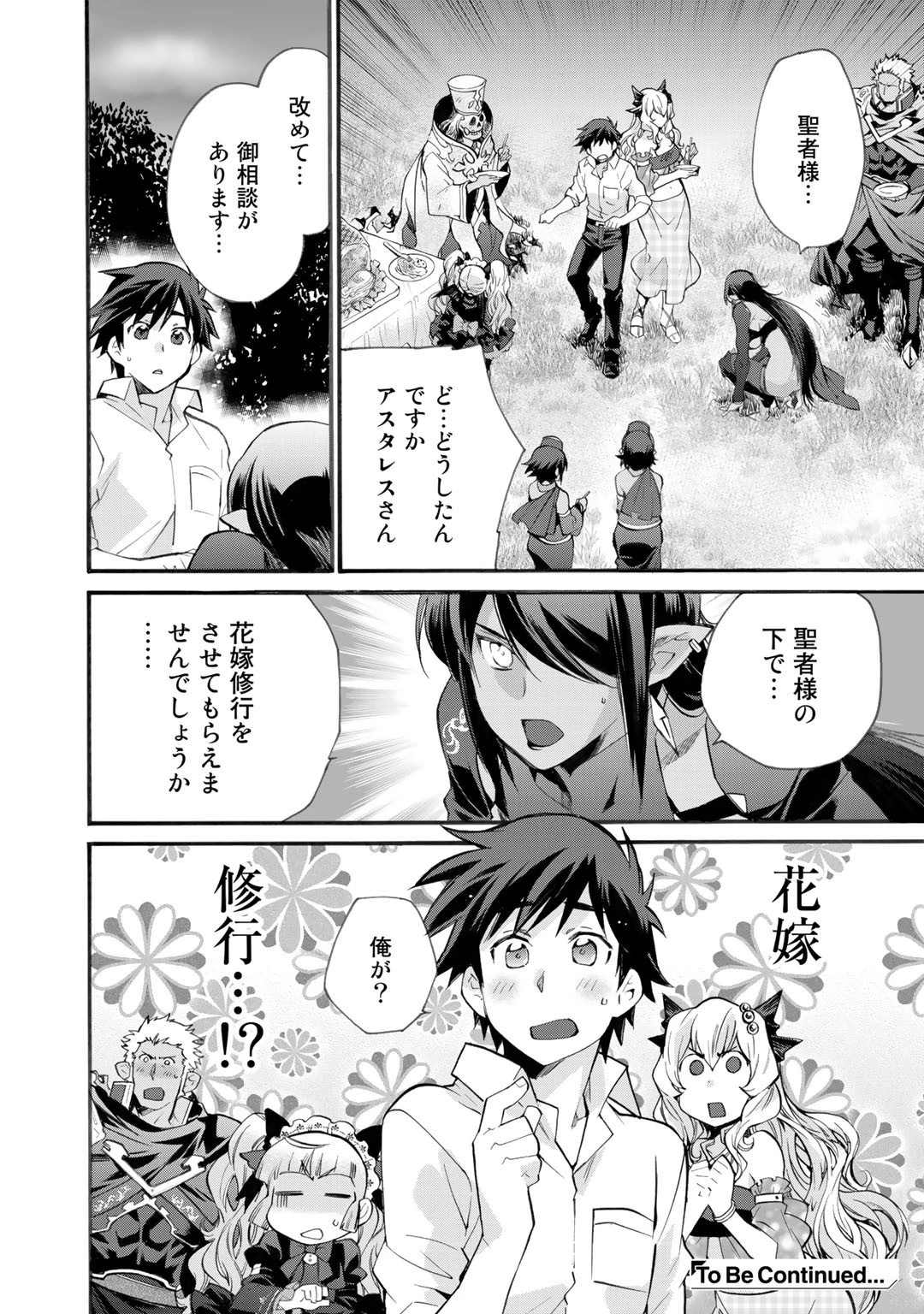 異世界で土地を買って農場を作ろう 第16話 - 20