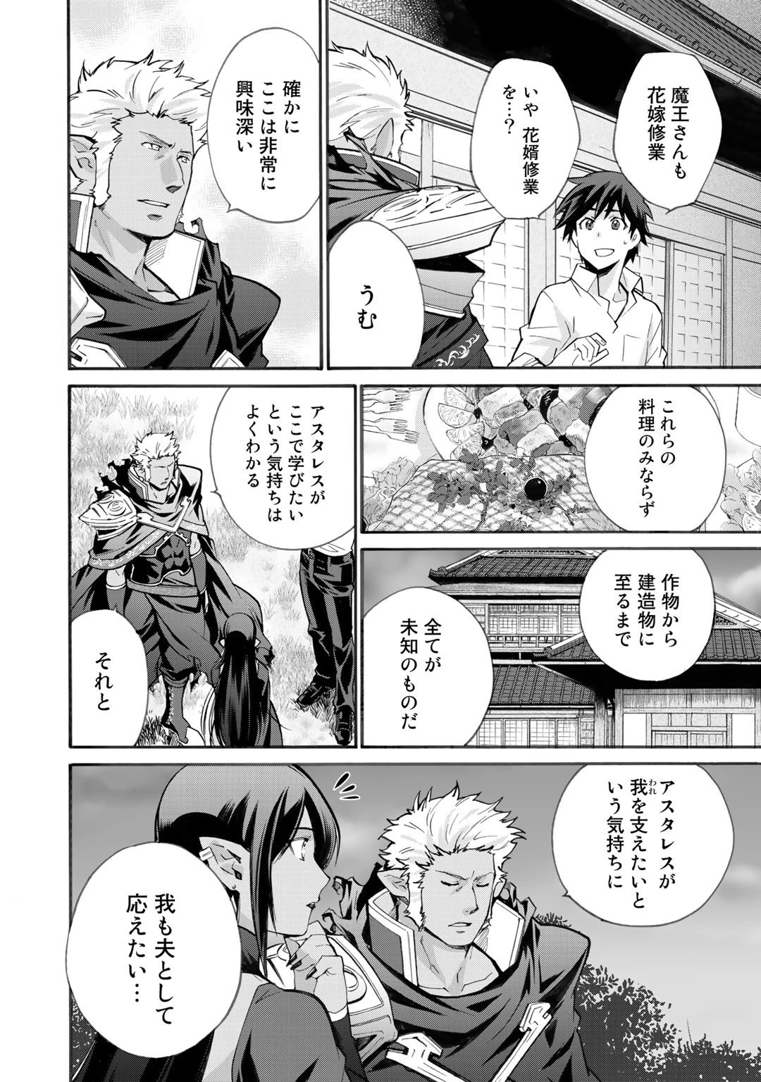 異世界で土地を買って農場を作ろう 第17話 - 4