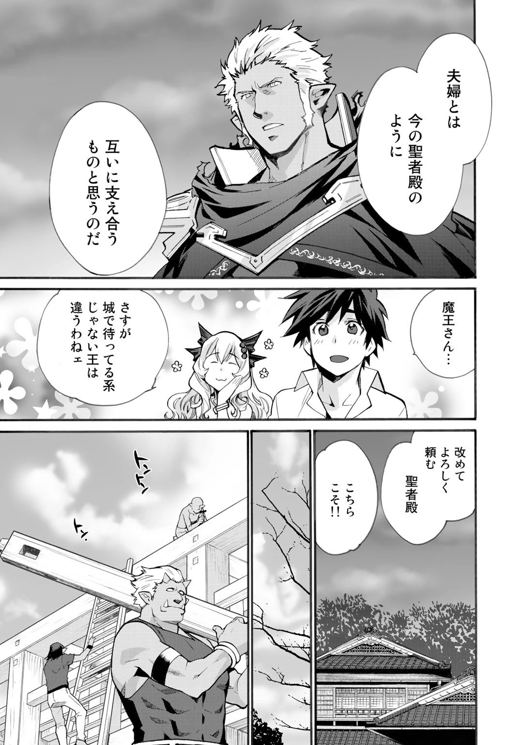 異世界で土地を買って農場を作ろう 第17話 - 5