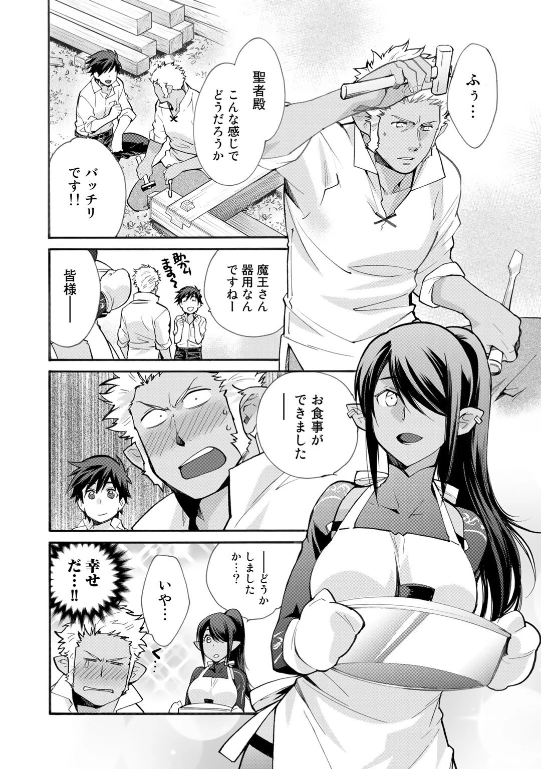 異世界で土地を買って農場を作ろう 第17話 - 6