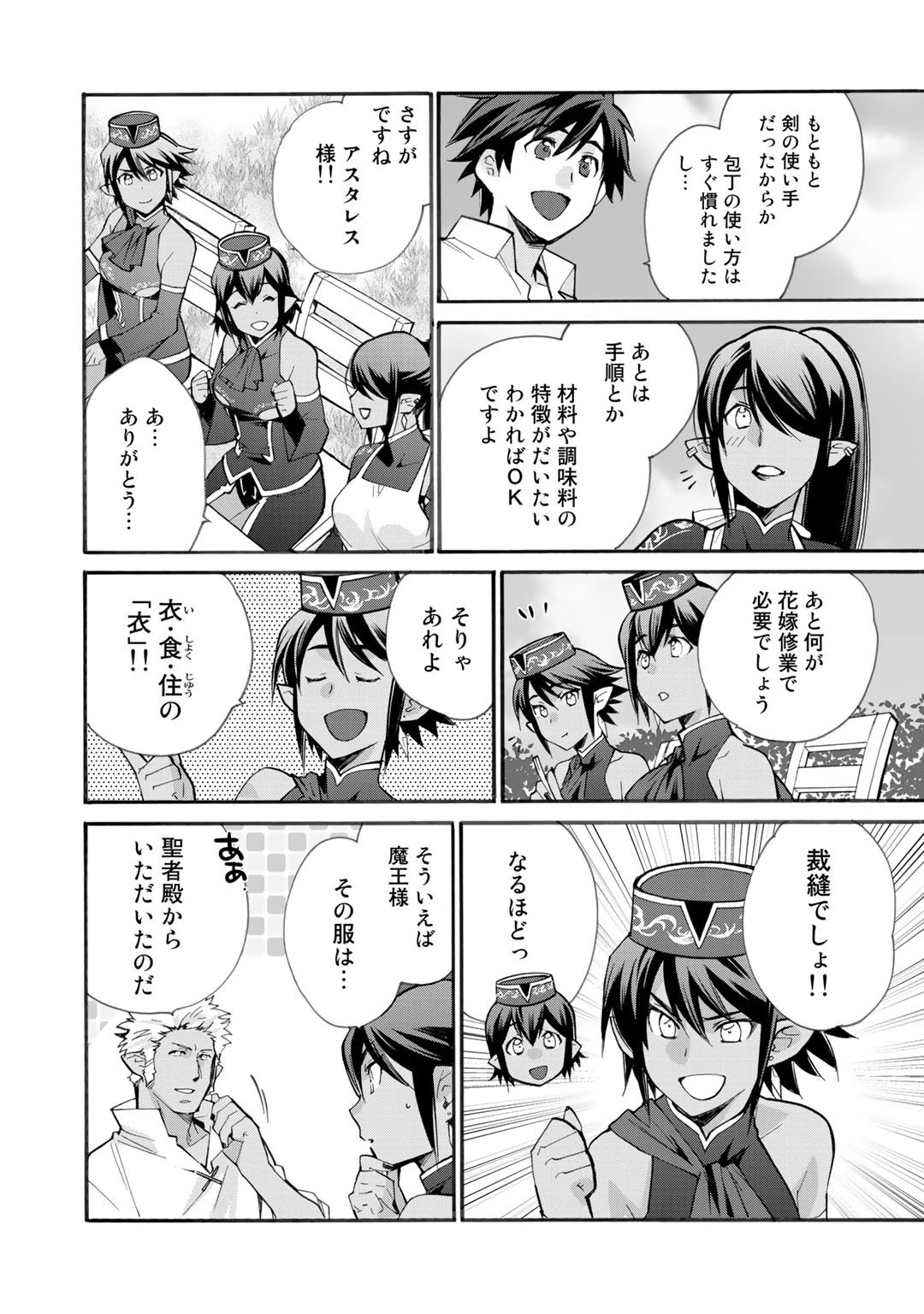 異世界で土地を買って農場を作ろう 第17話 - 8