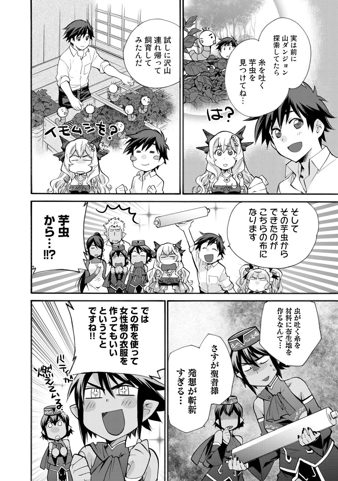 異世界で土地を買って農場を作ろう 第17話 - 10