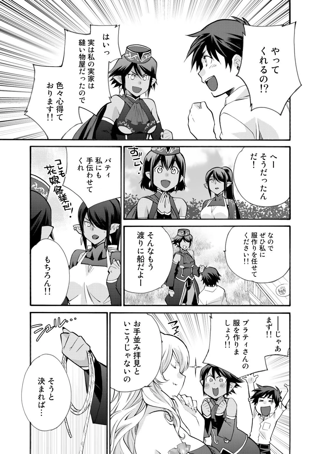 異世界で土地を買って農場を作ろう 第17話 - 11