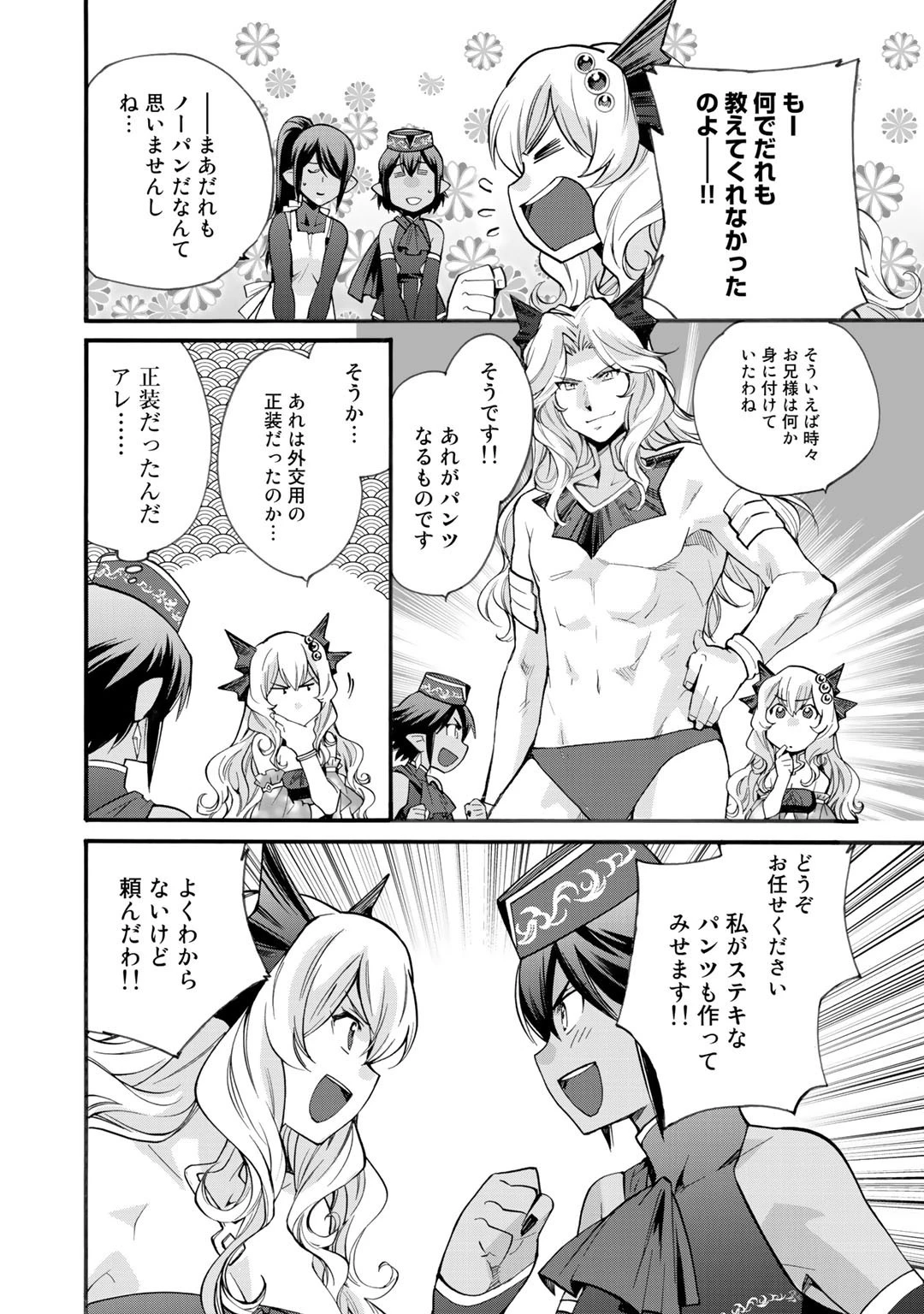 異世界で土地を買って農場を作ろう 第17話 - 14