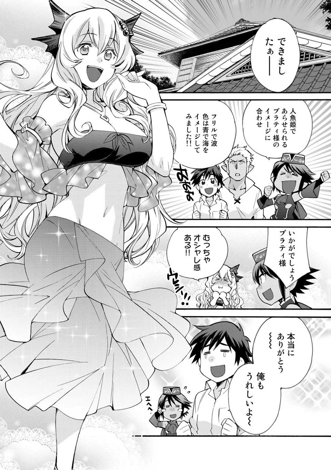 異世界で土地を買って農場を作ろう 第17話 - 16