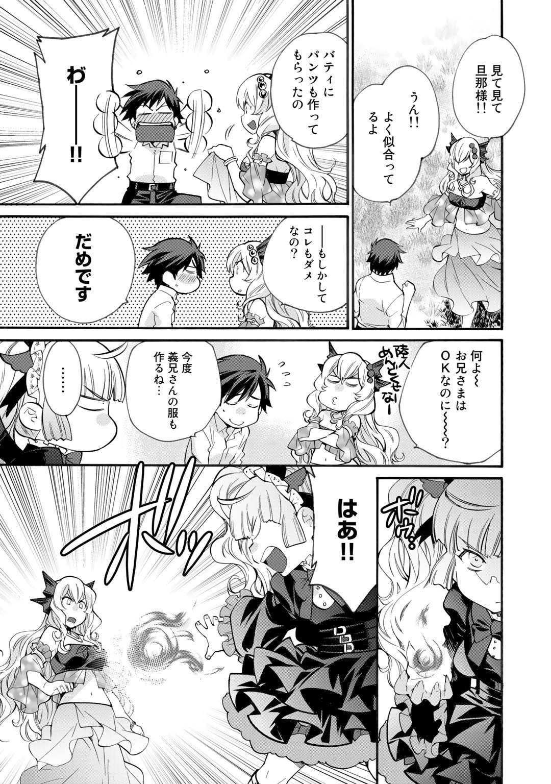 異世界で土地を買って農場を作ろう 第17話 - 17