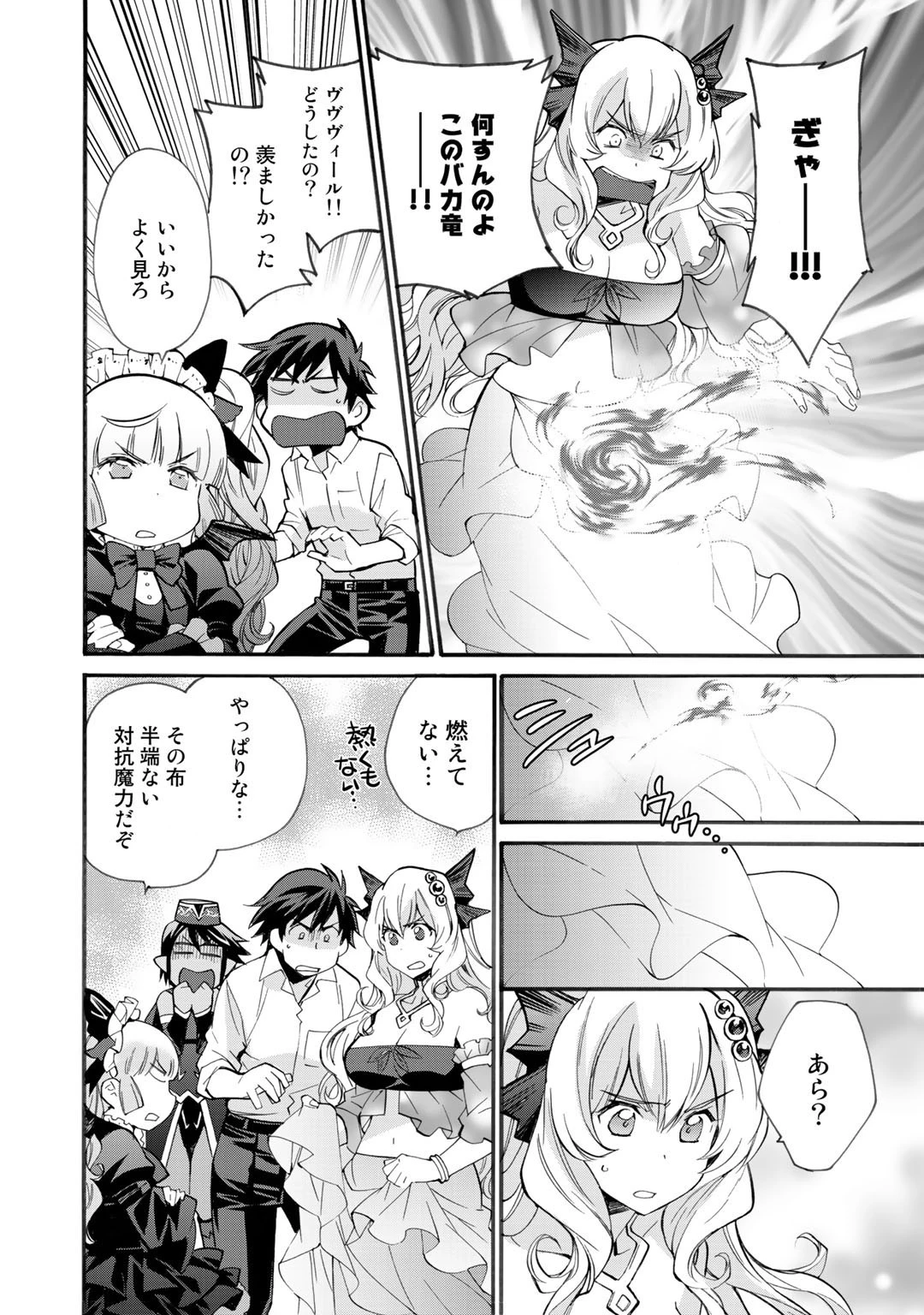 異世界で土地を買って農場を作ろう 第17話 - 18