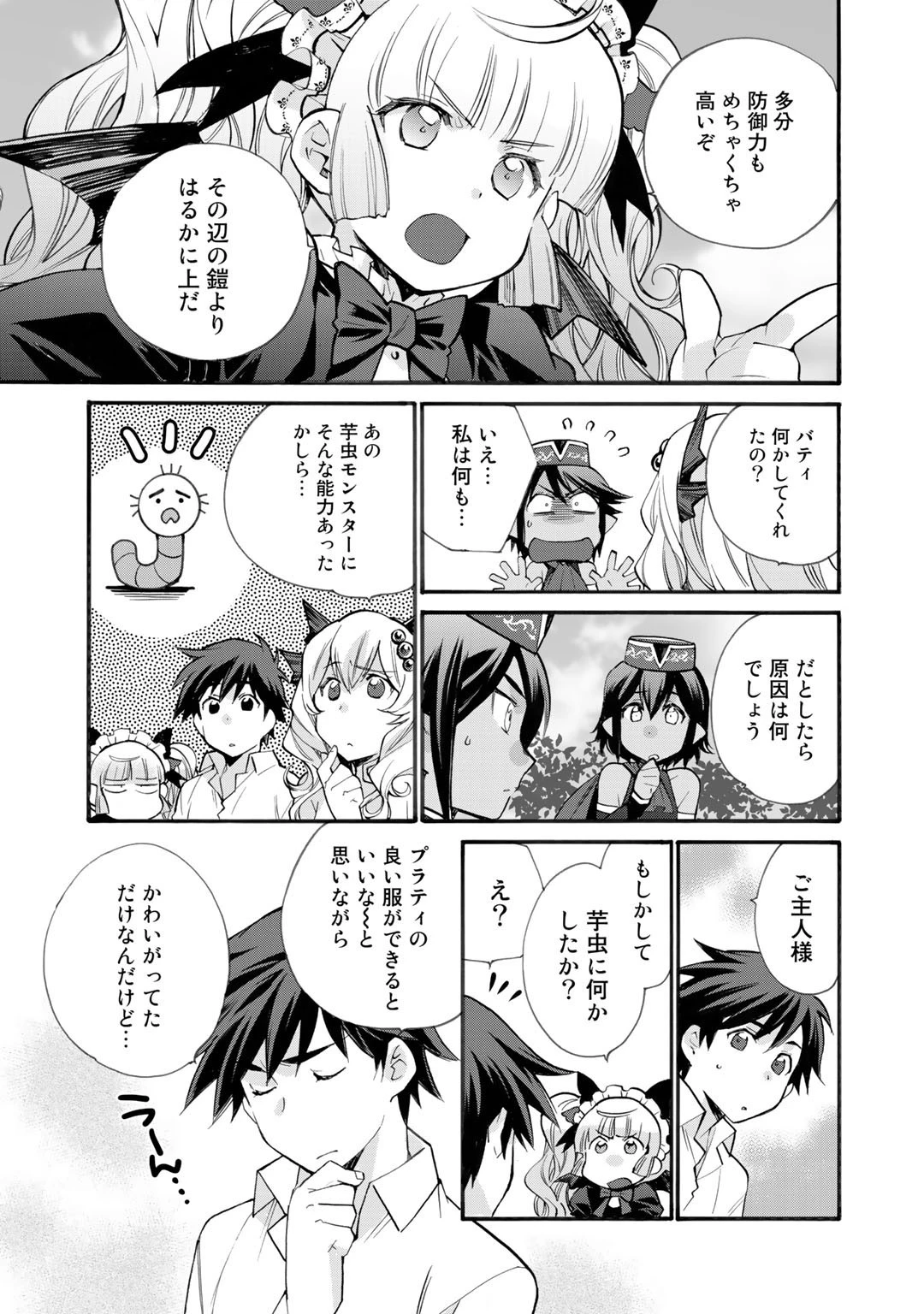 異世界で土地を買って農場を作ろう 第17話 - 19