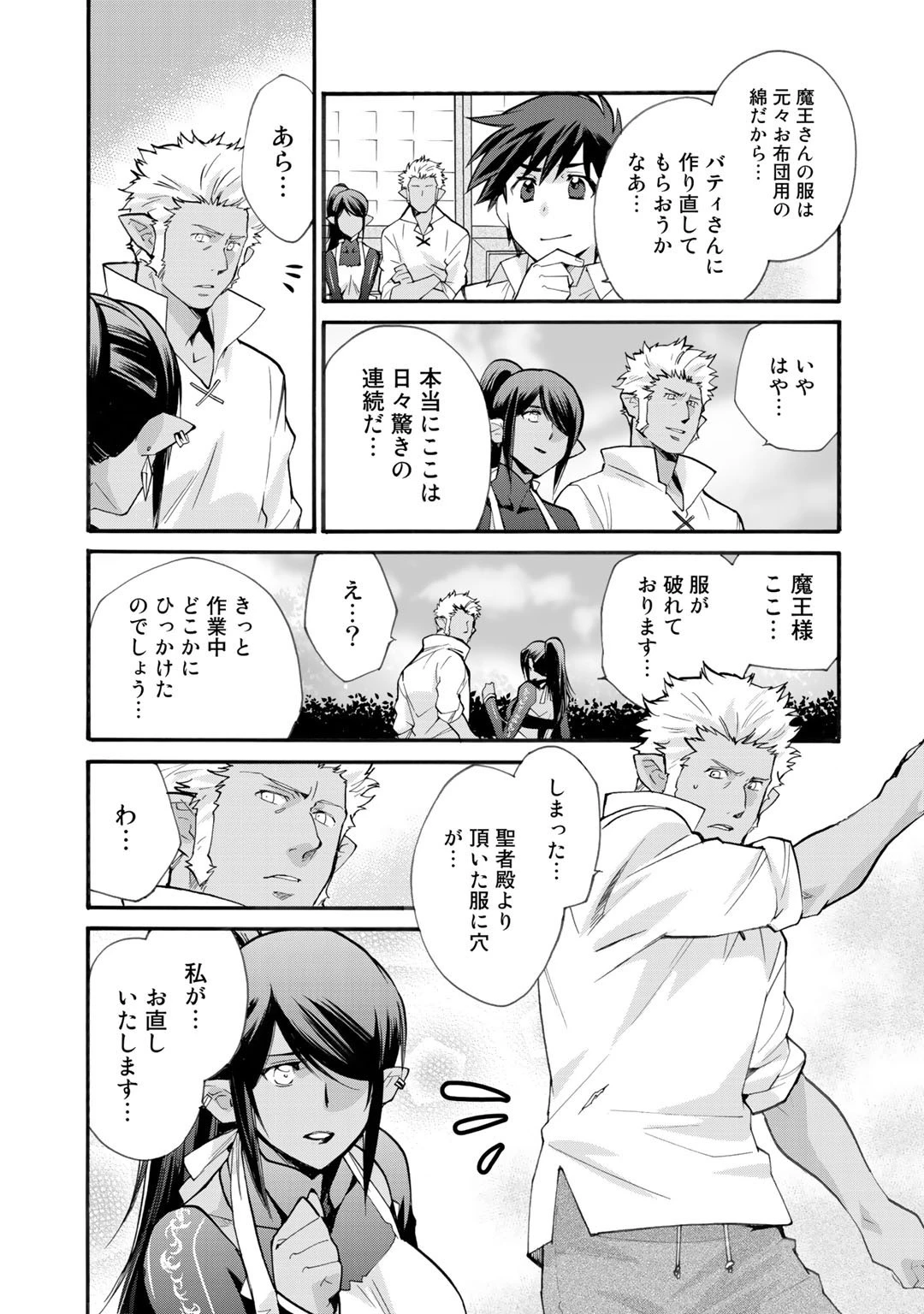 異世界で土地を買って農場を作ろう 第17話 - 21