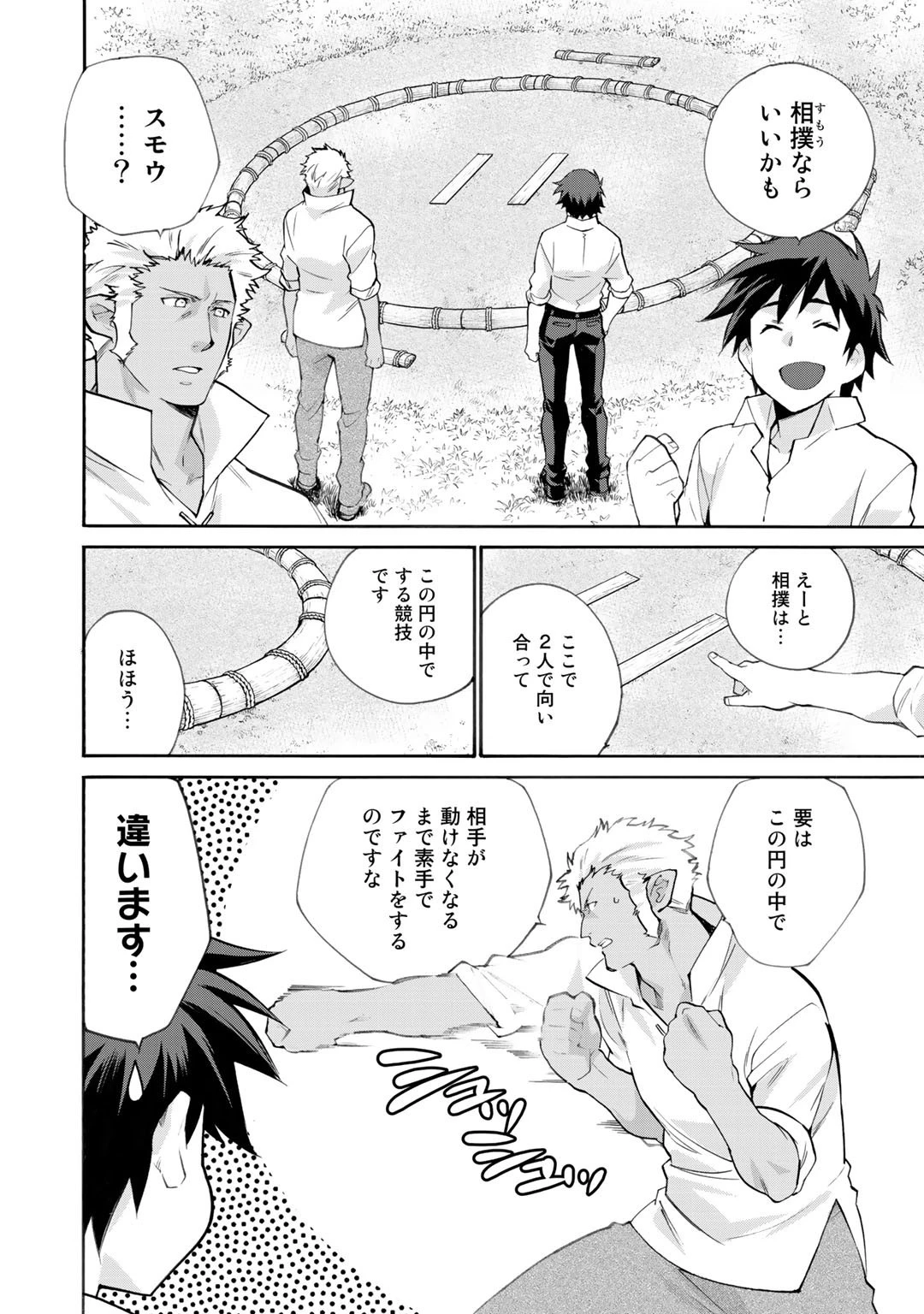 異世界で土地を買って農場を作ろう 第18話 - 2