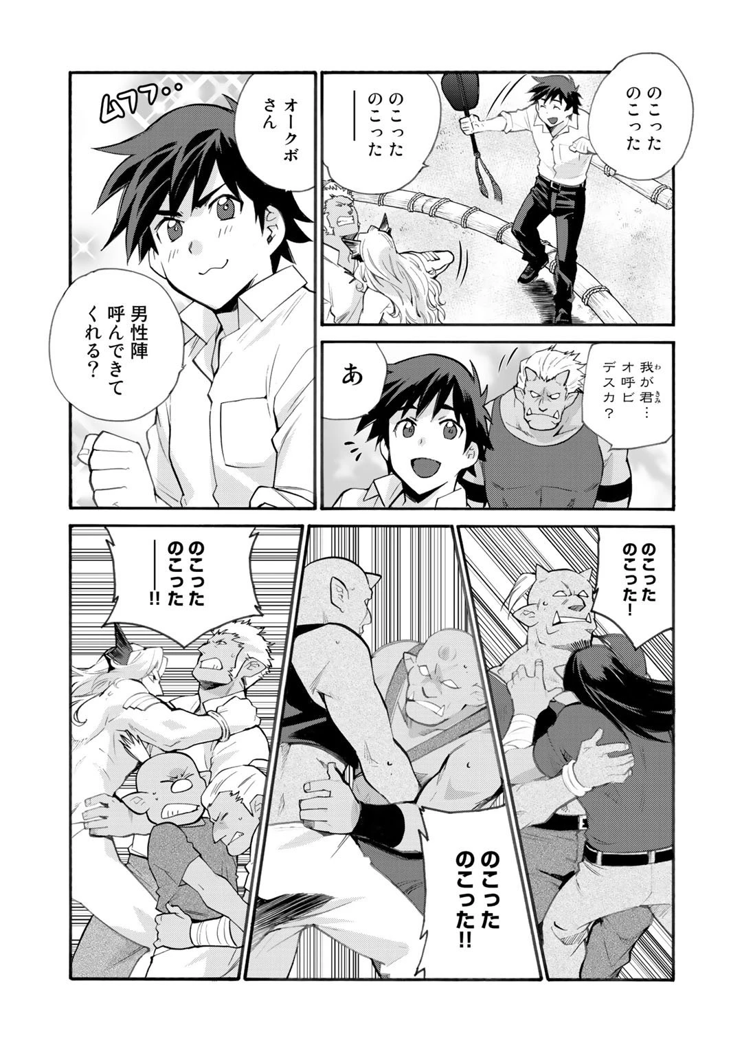 異世界で土地を買って農場を作ろう 第18話 - 7