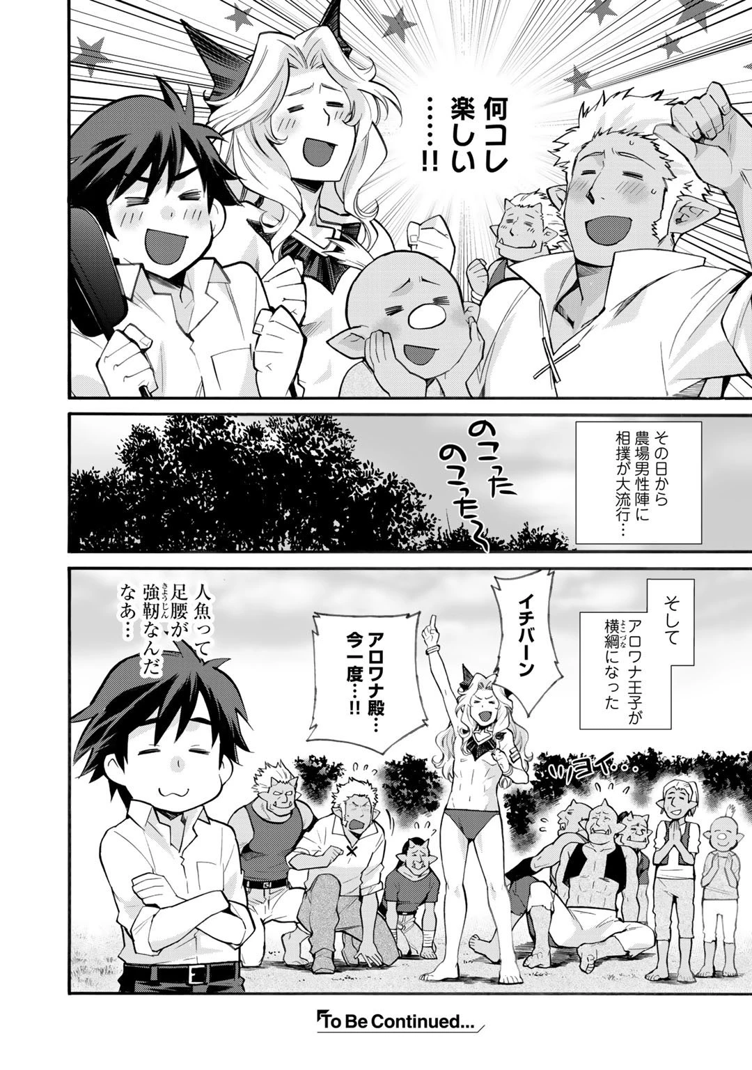 異世界で土地を買って農場を作ろう 第18話 - 8