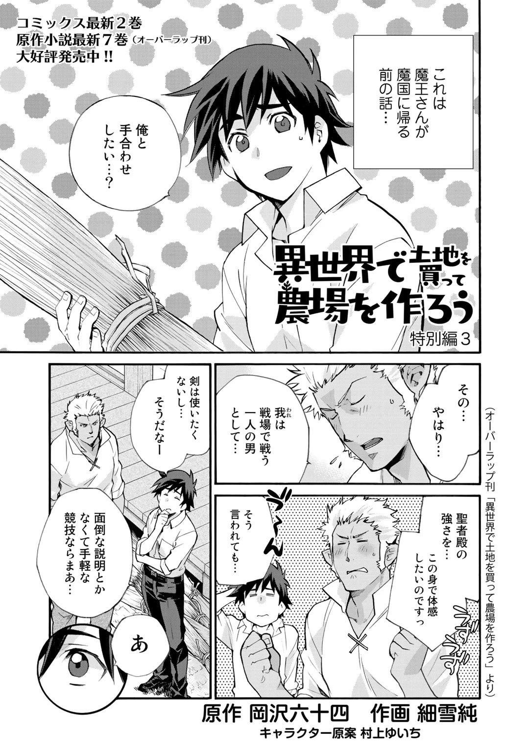 異世界で土地を買って農場を作ろう 第18.5話 - 1