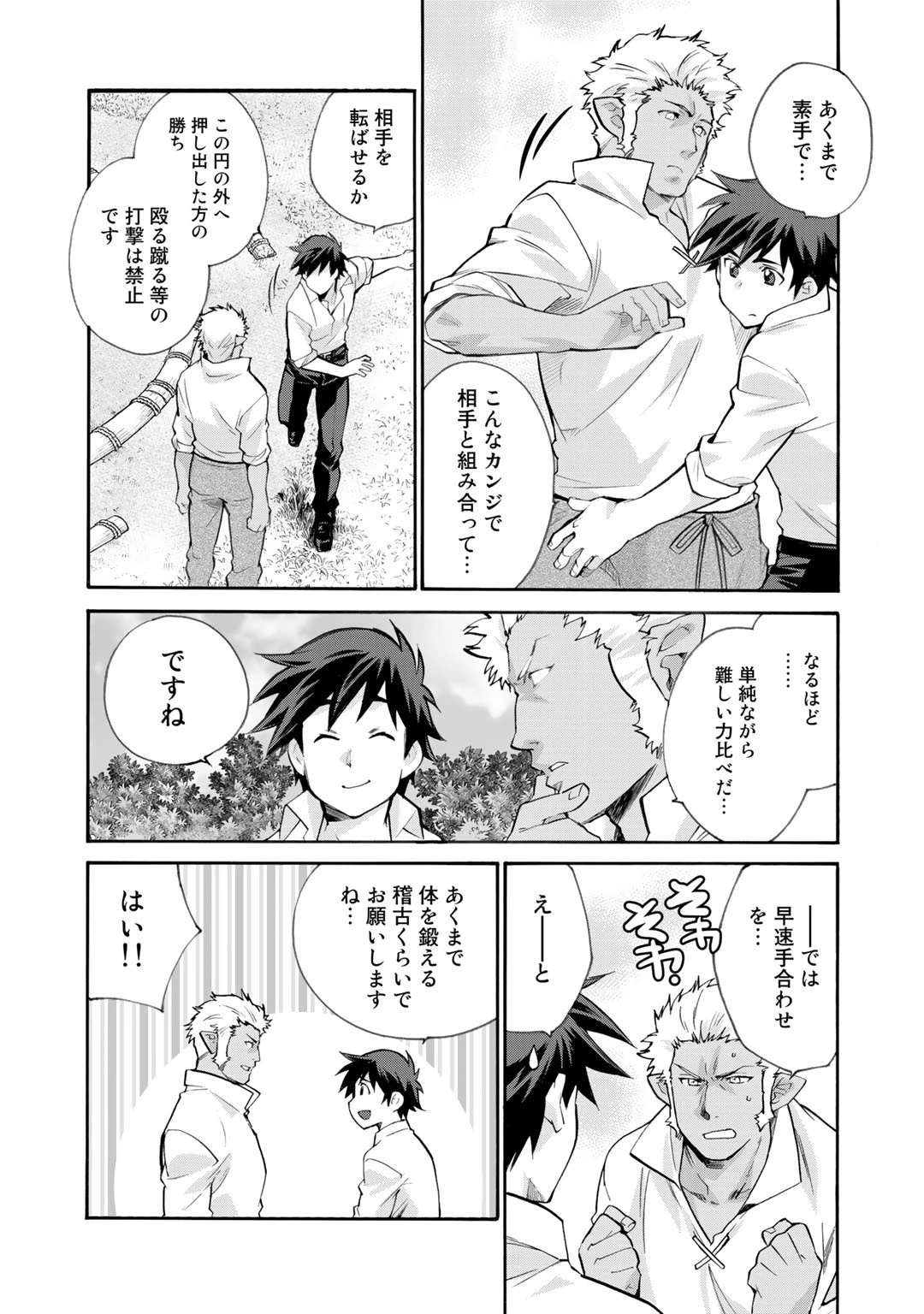 異世界で土地を買って農場を作ろう 第18.5話 - 3