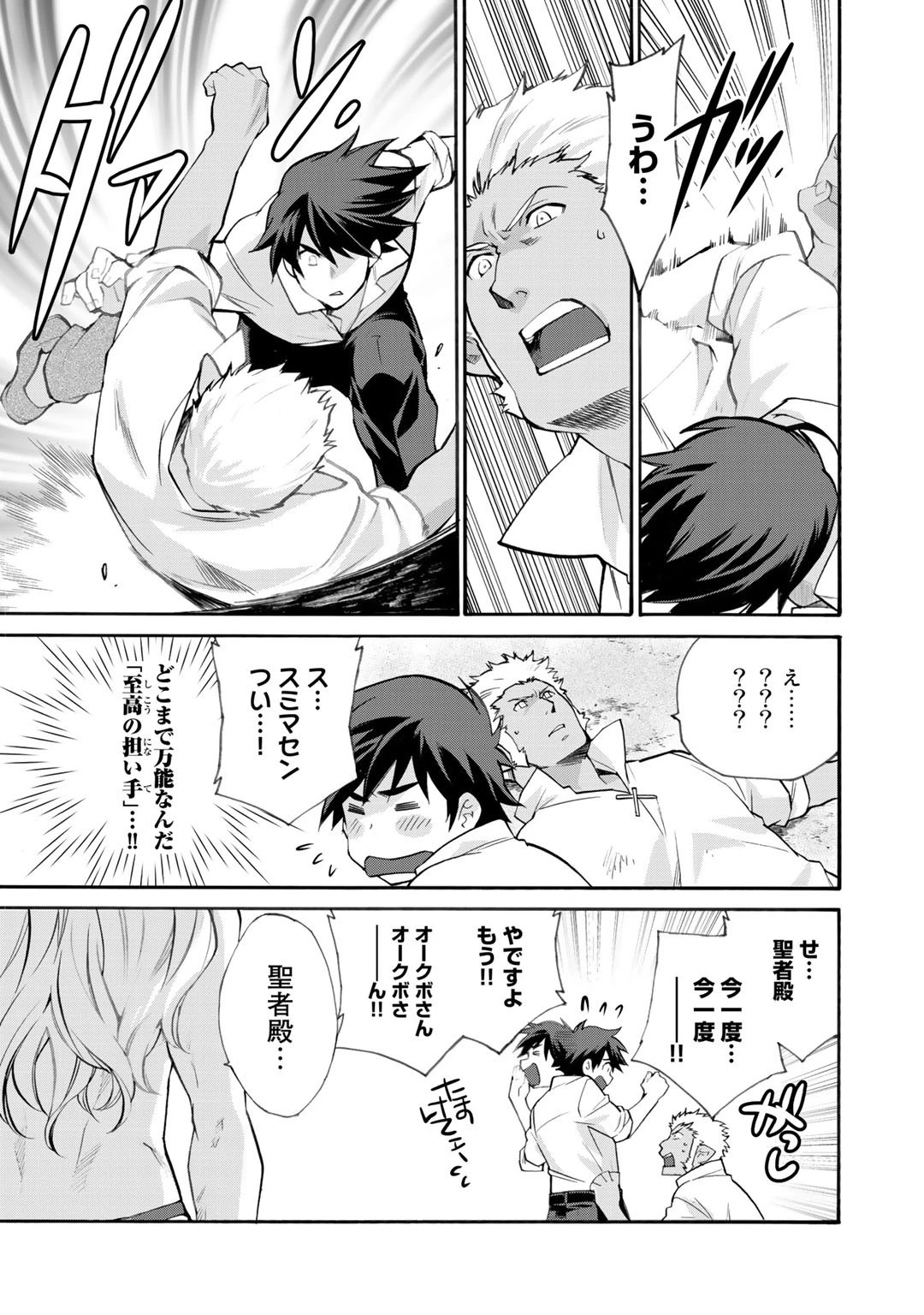 異世界で土地を買って農場を作ろう 第18.5話 - 5