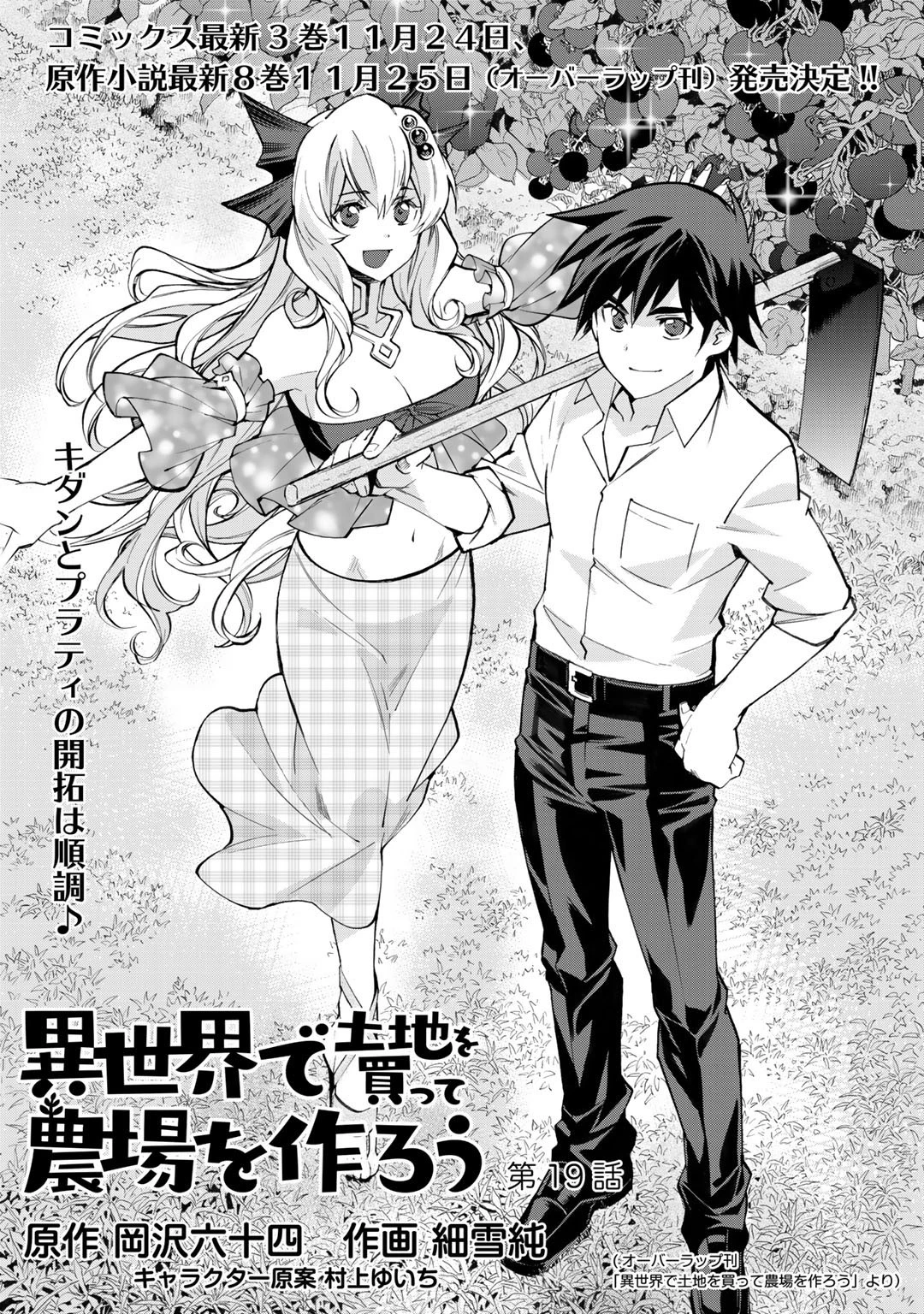 異世界で土地を買って農場を作ろう 第19話 - 1